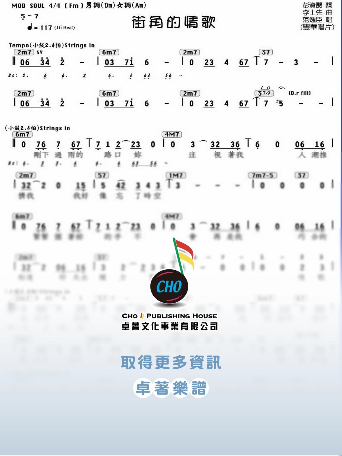 街角的情歌